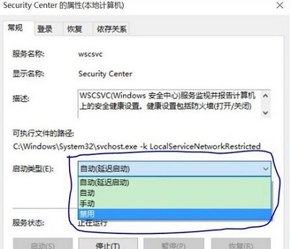 windows安全中心關閉教程