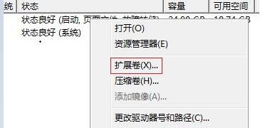 win7c盤擴容教程