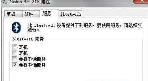 win7藍牙怎么連接