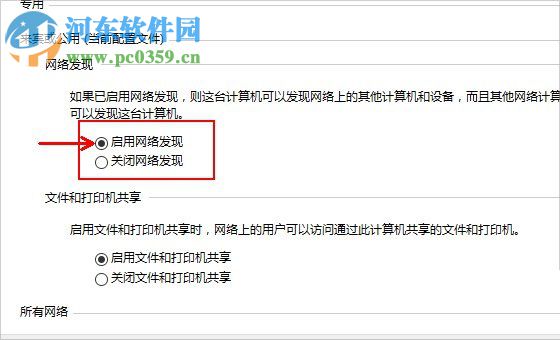 開啟win10網(wǎng)絡(luò)發(fā)現(xiàn)的教程