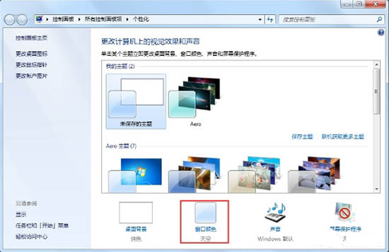 win7aero效果怎么打開(kāi)