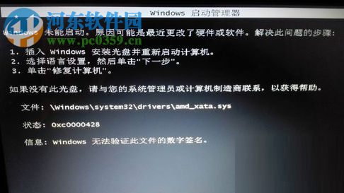 解決電腦開機(jī)提示“windows未能啟動(dòng)”的方法