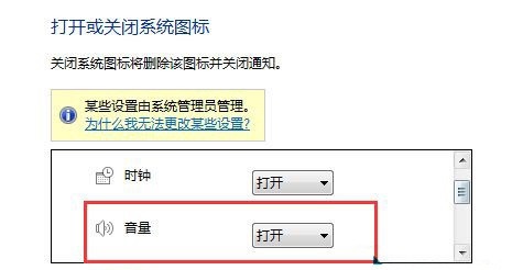 win7音量圖標消失解決方法