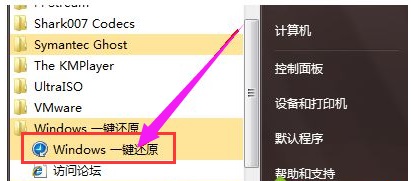 win7一鍵還原怎么弄
