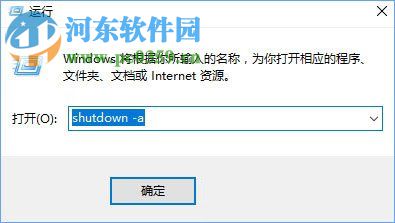 修復(fù)win10下結(jié)束svchost.exe后電腦出現(xiàn)關(guān)機(jī)倒計(jì)時(shí)的方法