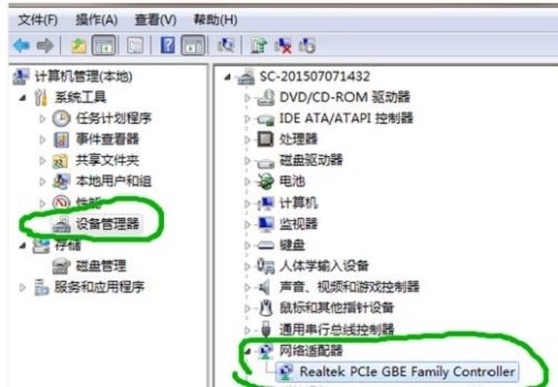 win7網卡驅動安裝教程
