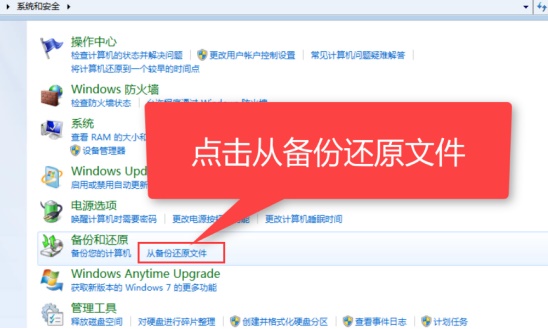 win7系統還原教學一招快速解決問題