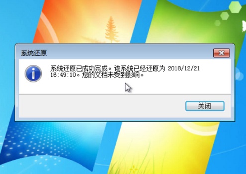 win7系統還原教學一招快速解決問題