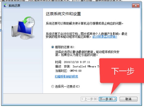 win7系統還原教學一招快速解決問題