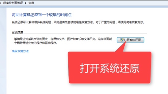 win7系統還原教學一招快速解決問題