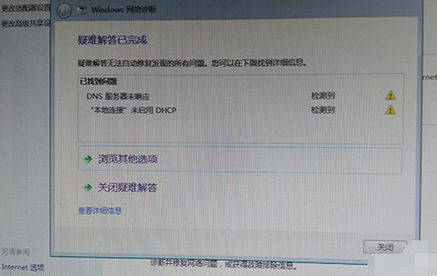 win7網(wǎng)絡(luò)感嘆號怎么解決
