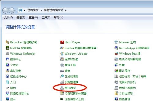 win7搜索不到文件解決方法