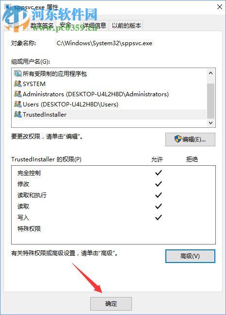解決win10刪除sppsvc.exe被提示“您需要權限來執行此操作”的方法