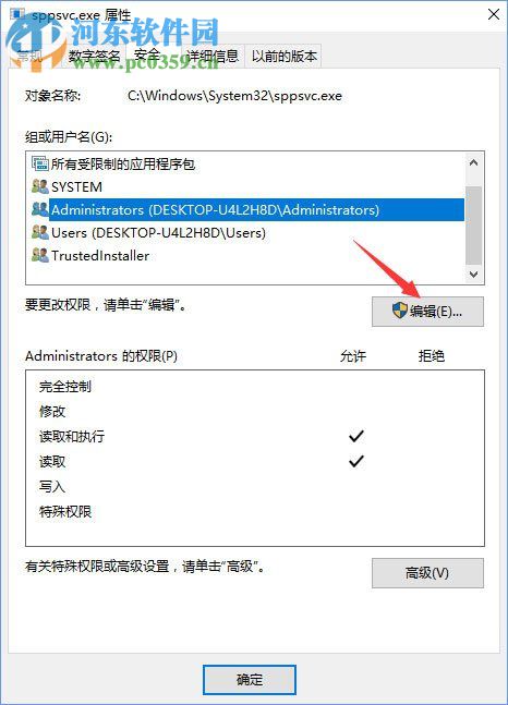 解決win10刪除sppsvc.exe被提示“您需要權限來執行此操作”的方法