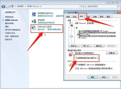 win7彈窗廣告關(guān)閉教程