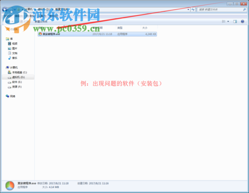 win10提示“此應(yīng)用無法在你的電腦上運行”的解決方法