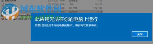 win10提示“此應(yīng)用無法在你的電腦上運行”的解決方法