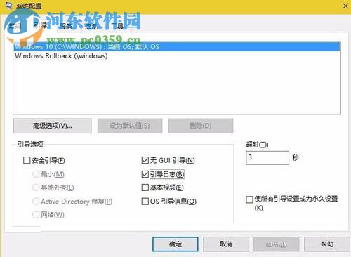 取消win10電腦開機(jī)選擇操作系統(tǒng)的方法
