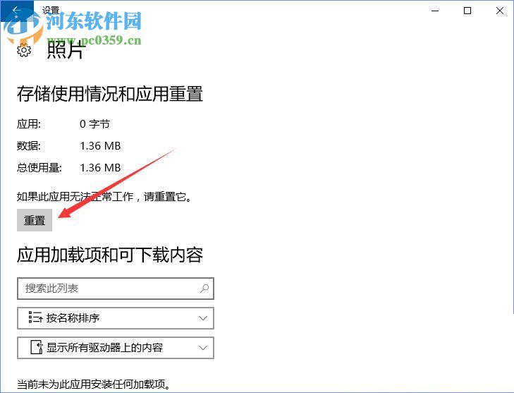 修復(fù)win10照片查看器無(wú)法打開(kāi)的方法