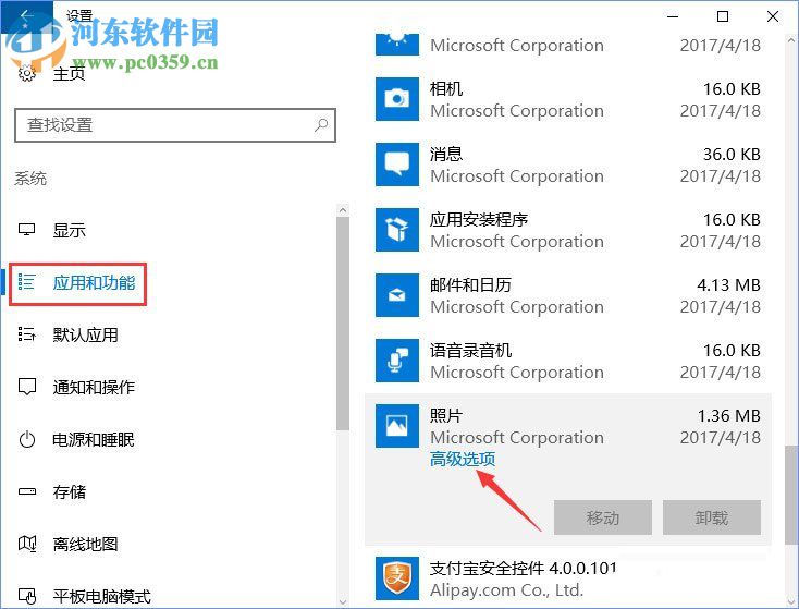 修復(fù)win10照片查看器無(wú)法打開(kāi)的方法