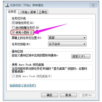 win7快速啟動(dòng)設(shè)置教程
