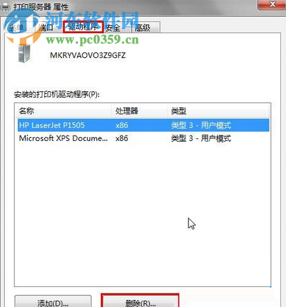 處理win7無法刪除打印機(jī)驅(qū)動并提示“正在使用無法刪除”的方法