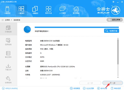云騎士一鍵重裝win10系統(tǒng)教程