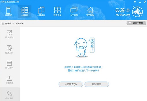 云騎士一鍵重裝win10系統(tǒng)教程