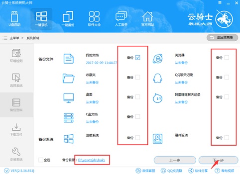 云騎士一鍵重裝win10系統(tǒng)教程