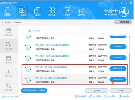 云騎士一鍵重裝win10系統(tǒng)教程