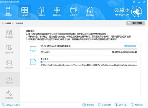 云騎士一鍵重裝win10系統(tǒng)教程