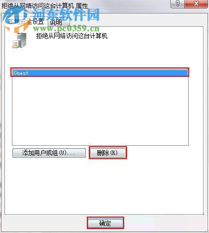 解決win7局域網(wǎng)無(wú)權(quán)限訪問(wèn)共享文件夾的方法