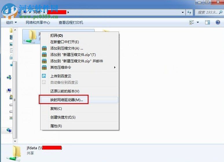 設置win7共享網絡磁盤的方法