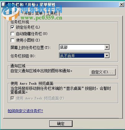 win7任務(wù)欄圖標(biāo)會合并的解決方法