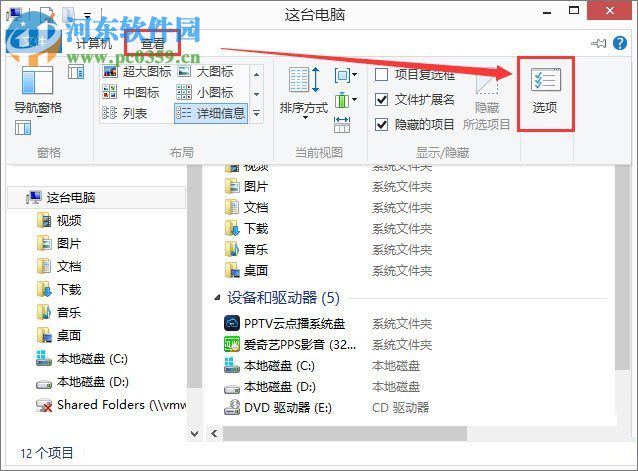 win8開啟復(fù)選框的方法
