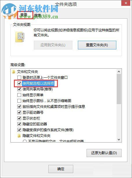win8開啟復(fù)選框的方法