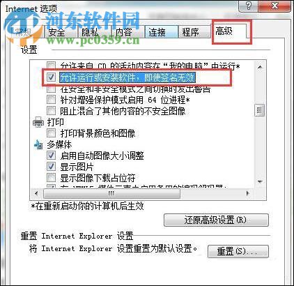 處理win7提示“未知發布者”的方法