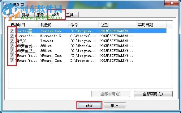 win7自啟動(dòng)項(xiàng)怎么關(guān)閉?關(guān)閉win7自啟動(dòng)程序的方法
