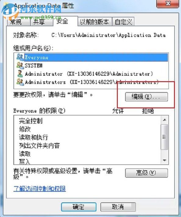 win7 application data拒絕訪問(wèn)的處理方法