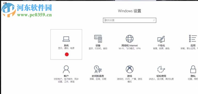 win10開啟護(hù)眼模式的方法