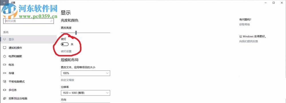 win10開啟護(hù)眼模式的方法