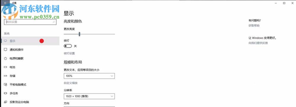 win10開啟護(hù)眼模式的方法