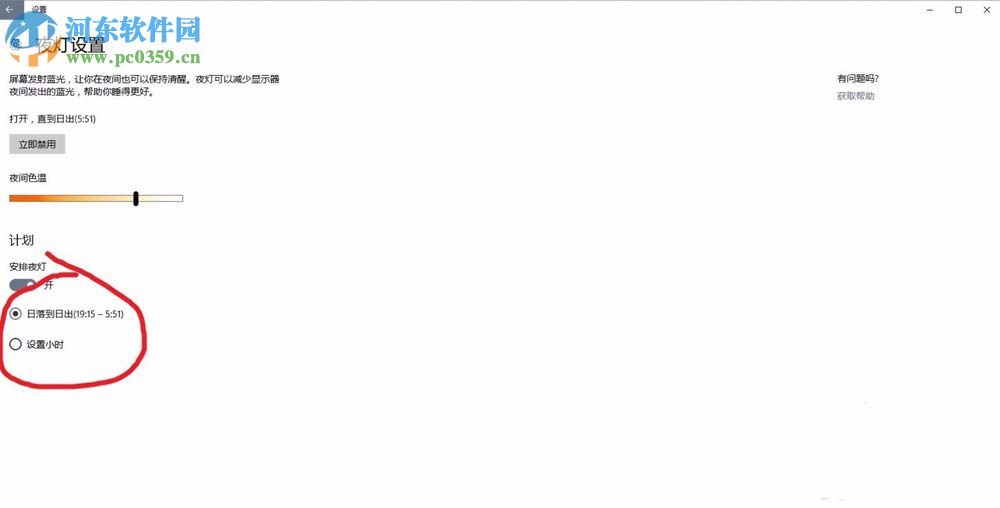 win10開啟護(hù)眼模式的方法