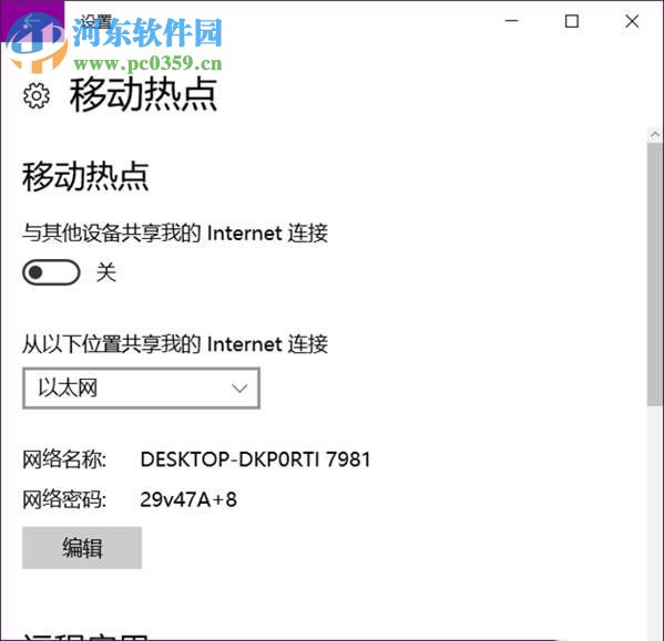 處理Win10開啟熱點(diǎn)后自動(dòng)關(guān)閉的方案