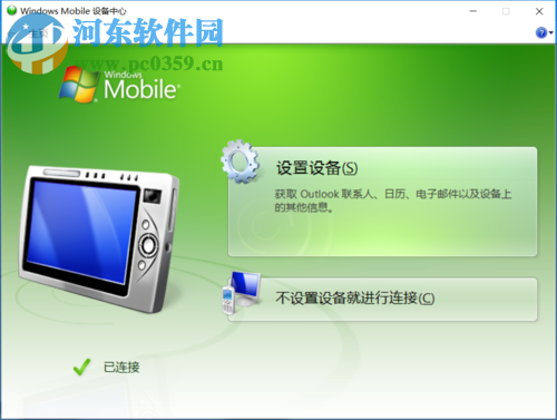 修復(fù)win10下windows mobile設(shè)備中心連接不上的方法