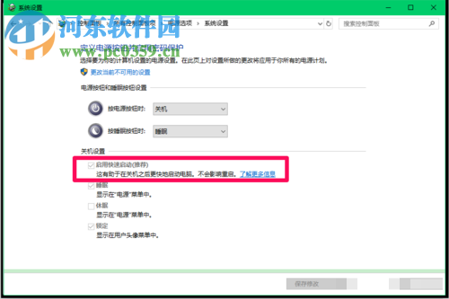 解決Win10系統升級后不能正常關機的方法