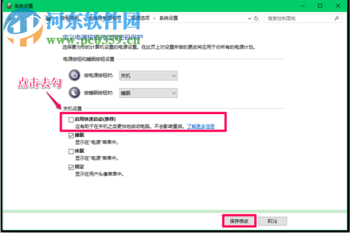解決Win10系統升級后不能正常關機的方法
