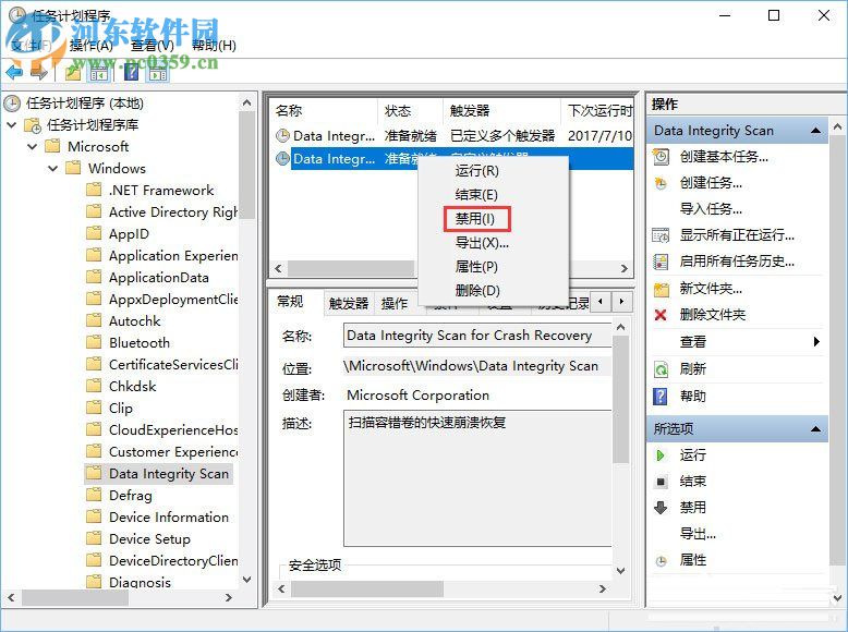 Win10提示“taskhostw.exe-應(yīng)用程序錯誤”的修復(fù)方法