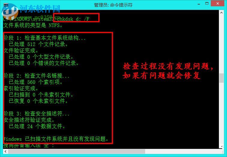 Win8使用自帶工具來修復(fù)硬盤的方法
