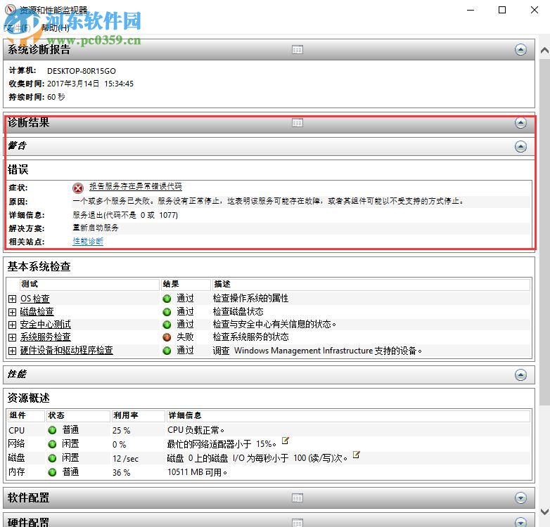 win10系統自帶檢測功能有哪些?win10自帶檢測功能如何使用?